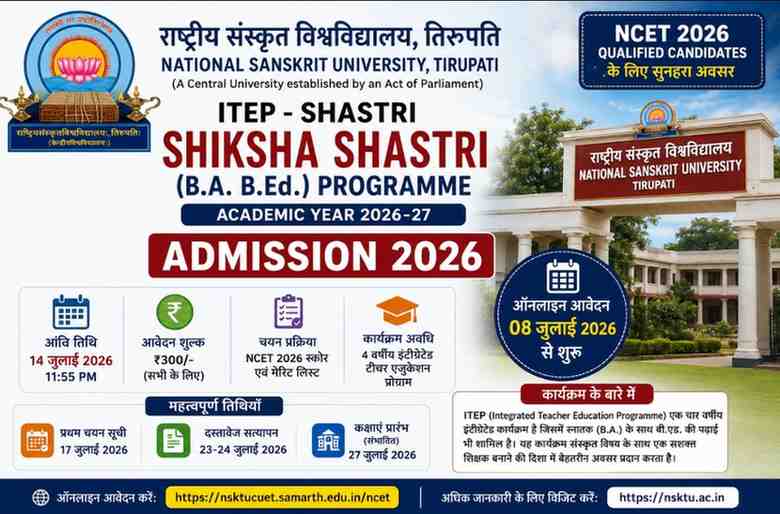 NSU Tirupati ITEP Shastri Shiksha Shastri Admission 2026: NCET Qualified उम्मीदवारों के लिए आवेदन शुरू, जानें पात्रता, फीस, आवेदन प्रक्रिया 1 NSU Tirupati ITEP Shastri Shiksha Shastri Admission 2026: NCET Qualified उम्मीदवारों के लिए आवेदन शुरू, जानें पात्रता, फीस, आवेदन प्रक्रिया