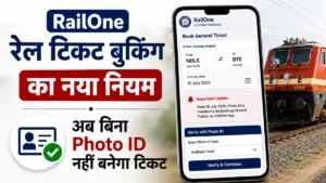RailOne General Ticket New Rule