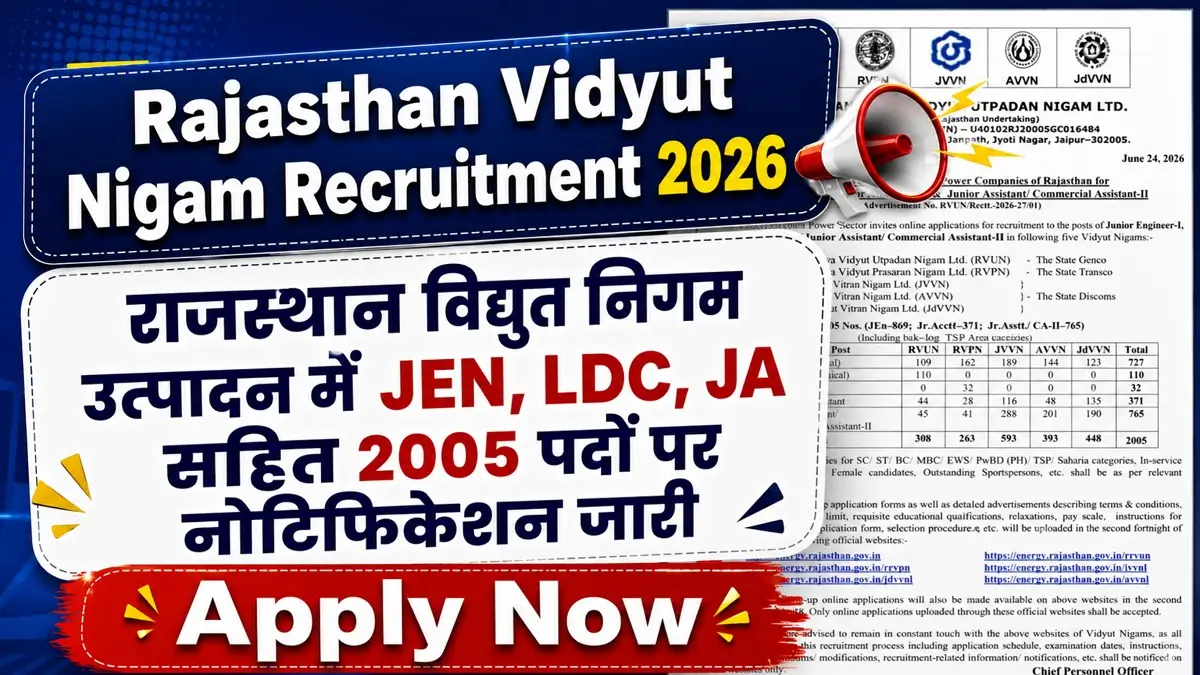 Rajasthan Vidyut Nigam Recruitment 2026: बिजली विभाग में 2005 पदों पर भर्ती का रास्ता साफ, बिना CET ऐसे होगा चयन