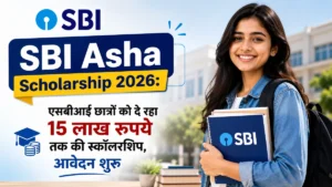 SBI Asha Scholarship 2026: ₹15 लाख तक की स्कॉलरशिप का सुनहरा मौका, आवेदन शुरू, जानें योग्यता, आय सीमा, जरूरी दस्तावेज और पूरी प्रक्रिया