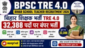 BPSC Bihar School Teacher TRE 4.0 Bharti 2026: 32,388 पदों पर बंपर भर्ती, जानें आवेदन तिथि, योग्यता, आयु सीमा, फीस और पूरी जानकारी