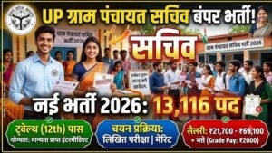 UP Gram Panchayat Sachiv Bharti 2026: 13116 पदों पर बिना परीक्षा भर्ती, यहां जानें पूरी प्रक्रिया
