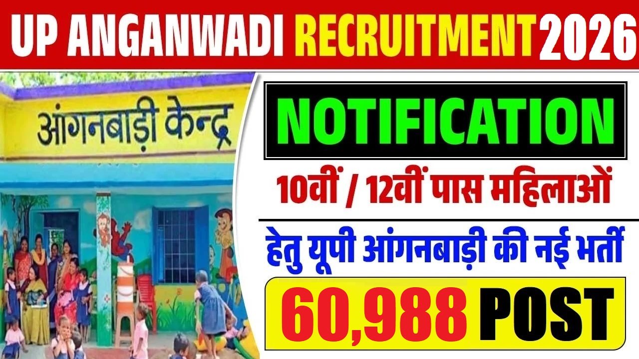 UP Anganwadi Bharti 2026: जिलेवार वैकेंसी, Online Form और पूरी जानकारी 1 UP Anganwadi Bharti 2026: जिलेवार वैकेंसी, Online Form और पूरी जानकारी