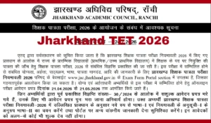 JTET 2026: Jharkhand Teacher Eligibility Test की पूरी जानकारी, Exam Date और Result अपडेट