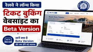 Irctc New Website beta version