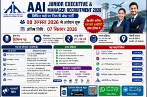 AAI Junior Executive & Manager Recruitment 2026: विभिन्न पदों पर भर्ती, 08 अगस्त से आवेदन शुरू, योग्यता, आयु सीमा, चयन प्रक्रिया और पूरी जानकारी