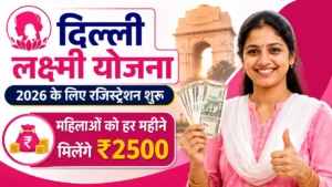 Delhi Laxmi Yojana 2026 Online Apply: दिल्ली लक्ष्मी योजना में ऑनलाइन आवेदन शुरू, महिलाओं को ₹2500 हर महीने, पात्रता व जरूरी दस्तावेज