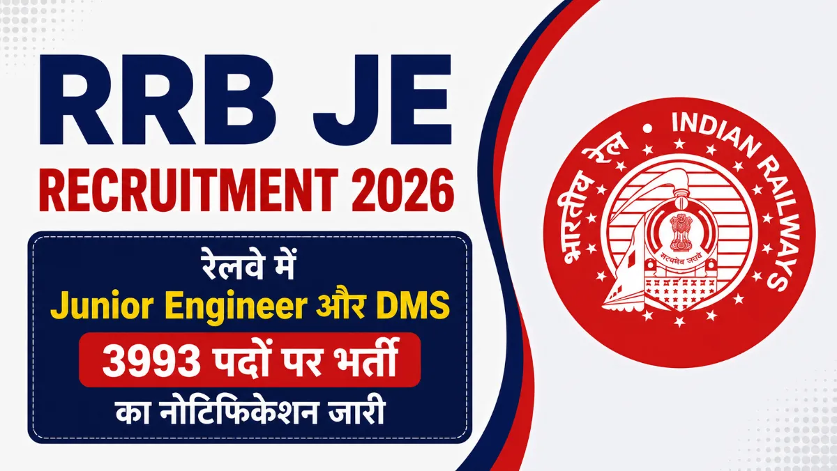 RRB JE Recruitment 2026: रेलवे में Junior Engineer और DMS के 3993 पदों पर भर्ती का नोटिफिकेशन जारी