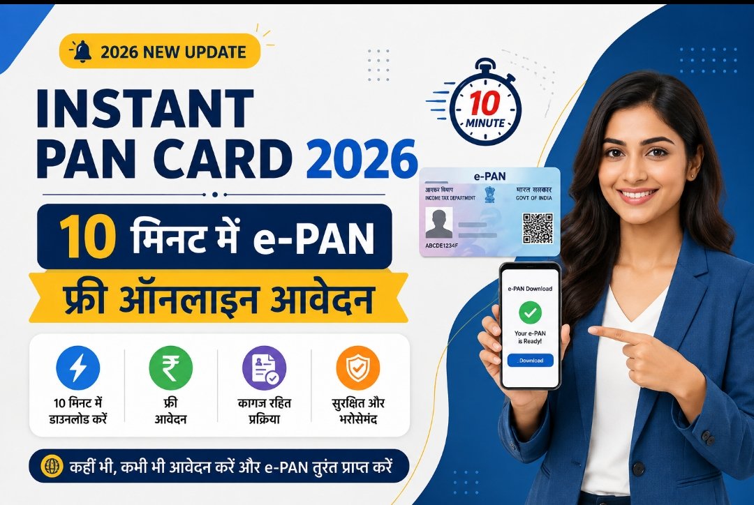 अब मिनटों में बनेगा PAN Card! Aadhaar से घर बैठे पाएं e-PAN, ये है सबसे आसान तरीका